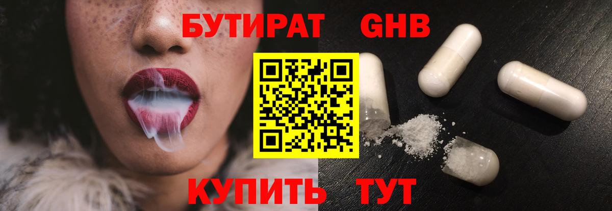 БУТИРАТ бутик Назарово