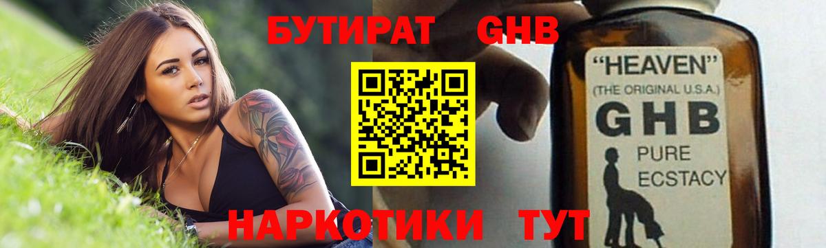 Бутират оксана  Вход с VPN  Назарово 