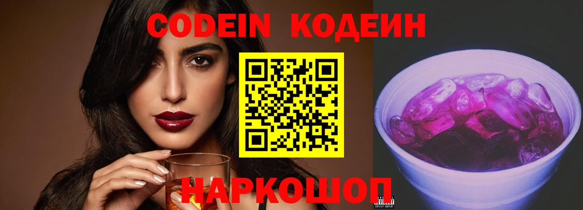 Кодеиновый сироп Lean Purple Drank Назарово