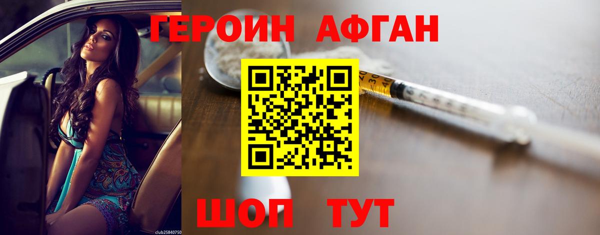 Назарово  Героин афганец  Вход с VPN 