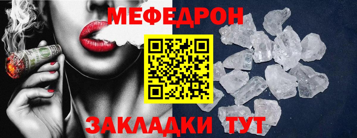 Мефедрон кристаллы Назарово