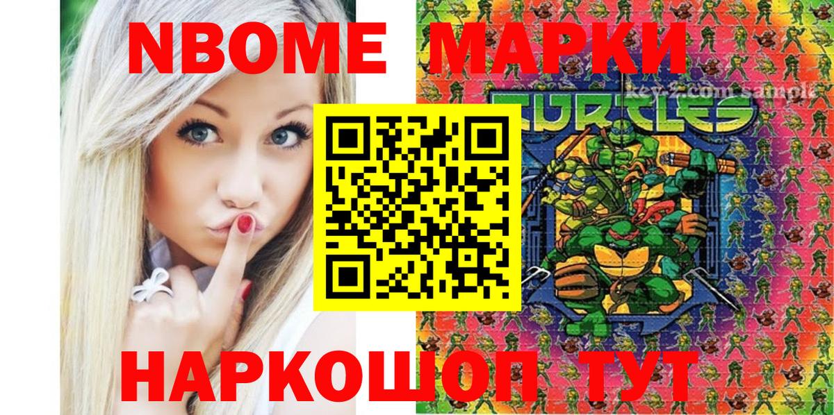 Наркотические марки 1500мкг Назарово
